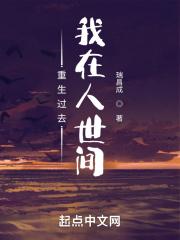 重生过去,我在人世间