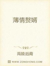 薄情赘婿