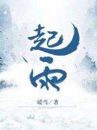 起雨