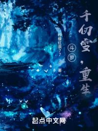 斗罗：千仞雪,重生