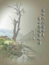 半世江山半世王,半世柔情半世伤